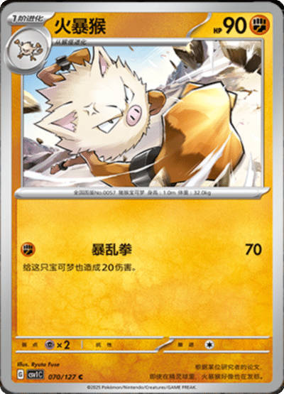 Primeape