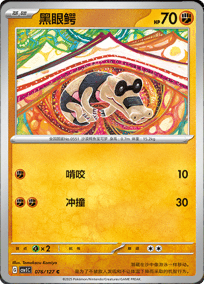 Sandile