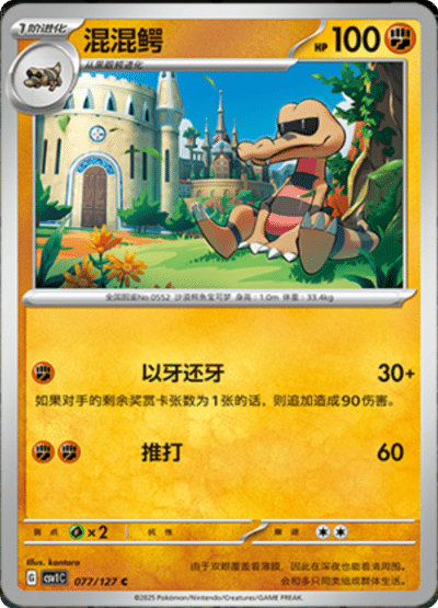 Krokorok
