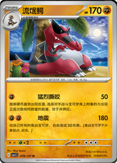 Krookodile