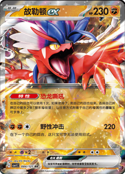 Koraidon ex