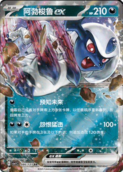Absol ex