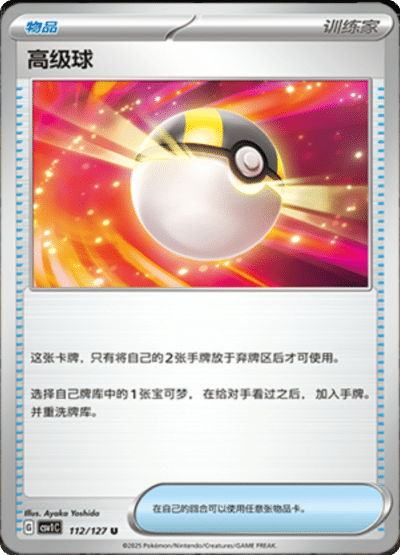 Ultra Ball