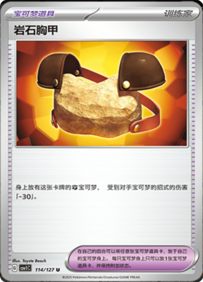 Rock Chestplate