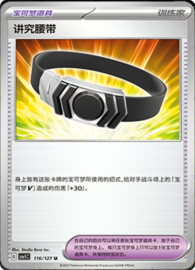 Choice Belt