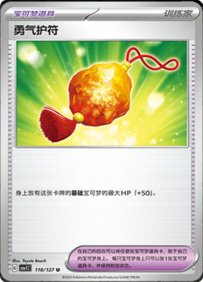 Bravery Charm