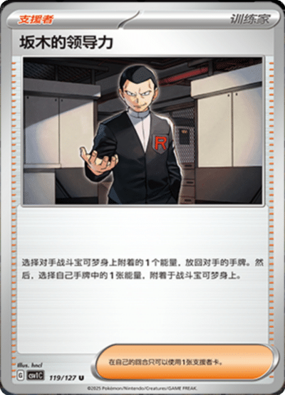 Giovanni's Leadership