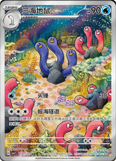 Dugtrio