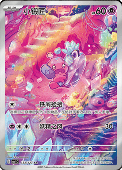 Tinkatink