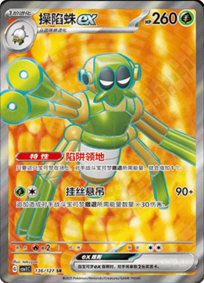 Traptrix ex