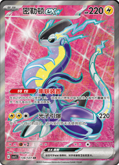 Miraidon ex