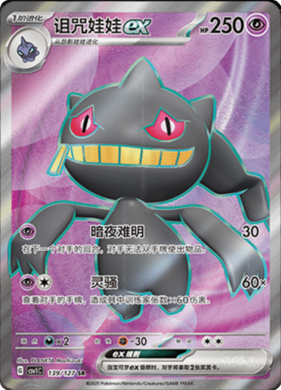 Banette ex