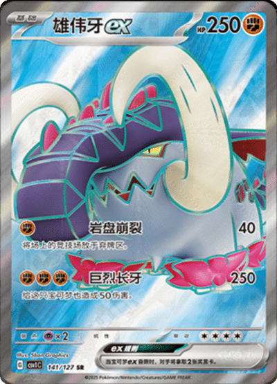Great Tusk ex