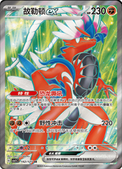 Koraidon ex
