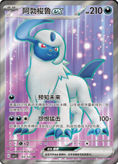 Absol ex