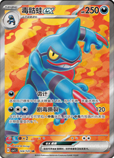Toxicroak ex