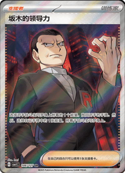Giovanni's Leadership