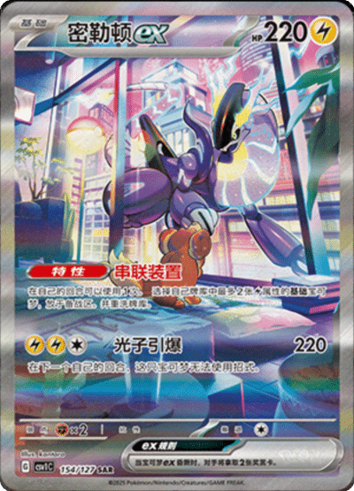 Miraidon ex