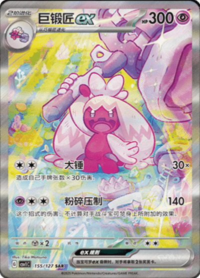 Tinkaton ex
