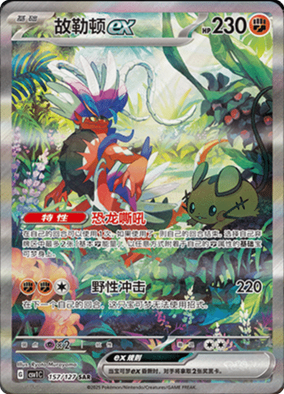 Koraidon ex