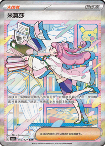 Miraidon