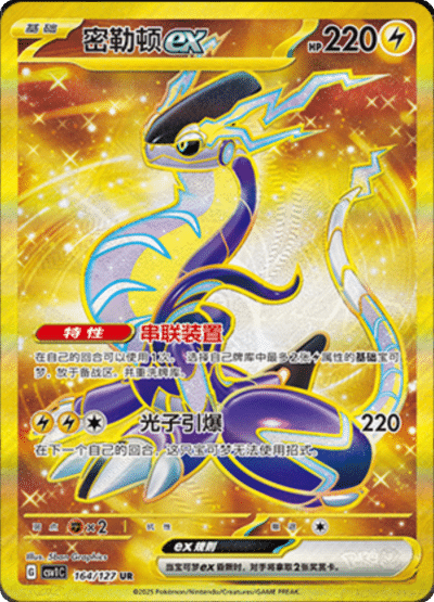 Miraidon ex