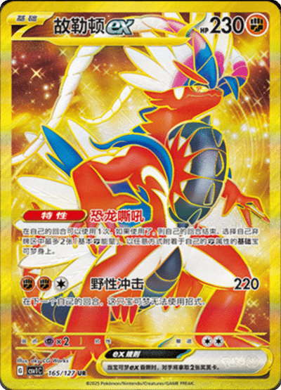 Koraidon ex