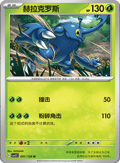 Heracross