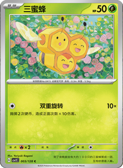 Combee