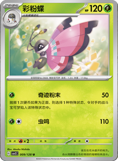 Vivillon