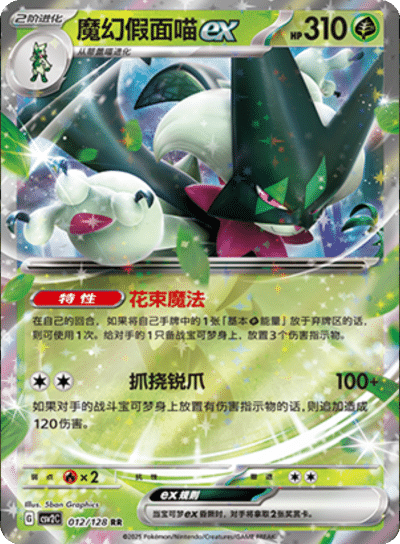 Meowscarada ex
