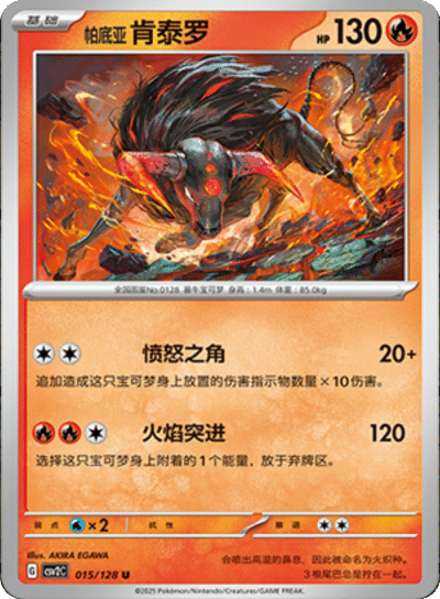 Paldean Tauros