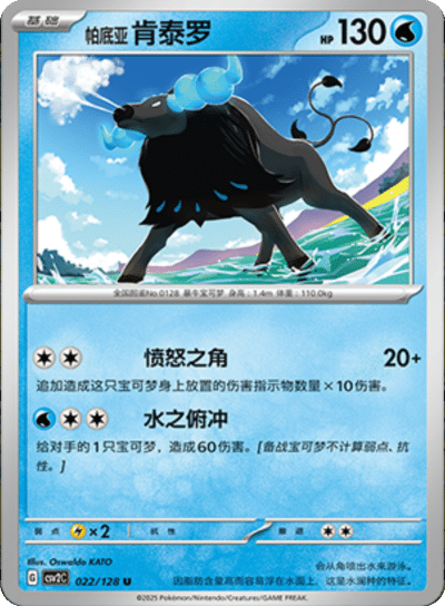 Paldean Tauros