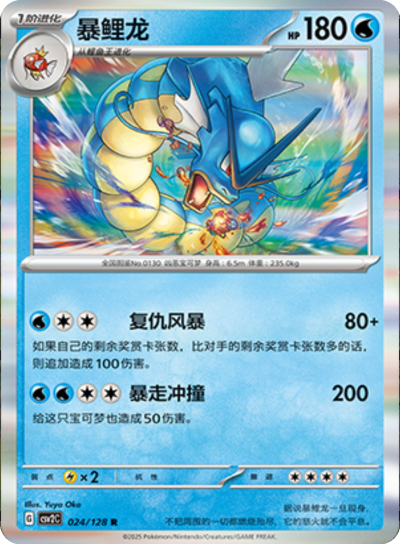 Gyarados