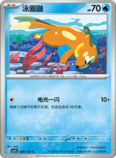 Buizel