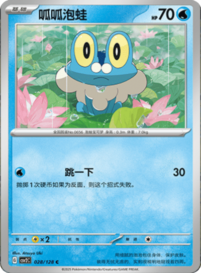 Froakie
