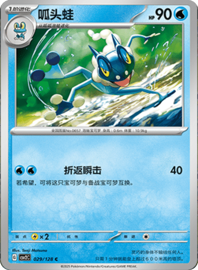 Frogadier