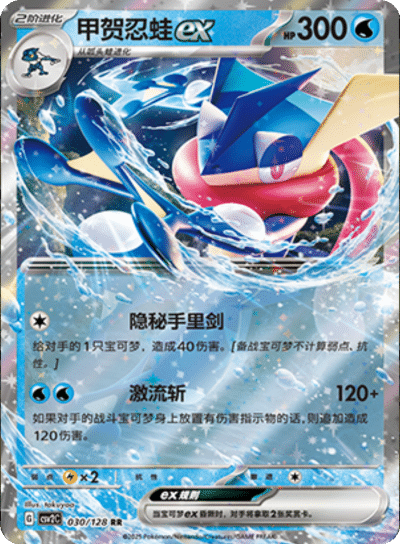 Greninja ex