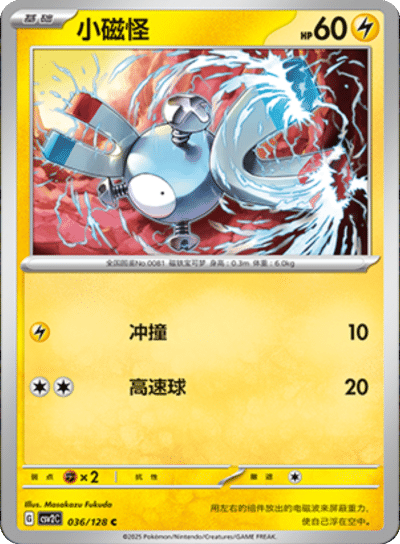 Magnemite