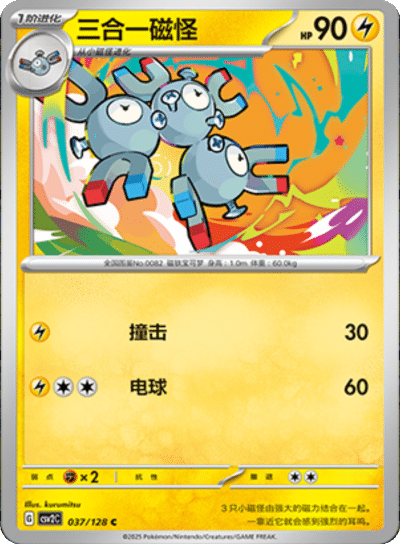 Magneton