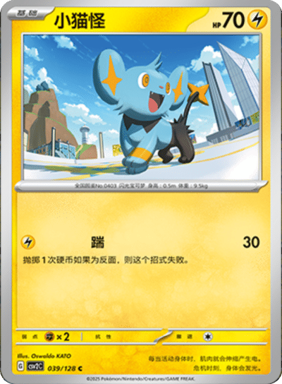 Shinx