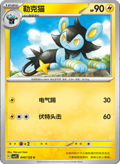 Luxio
