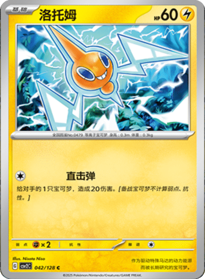 Rotom