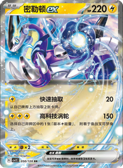 Miraidon ex