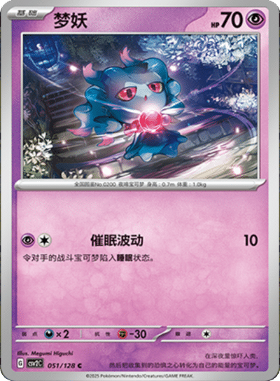 Misdreavus