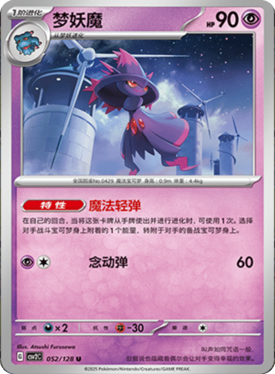 Mismagius