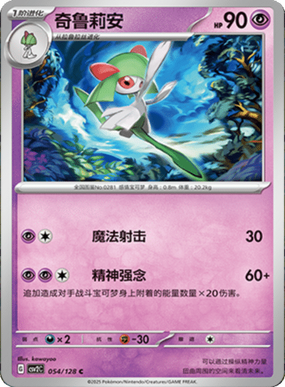 Kirlia