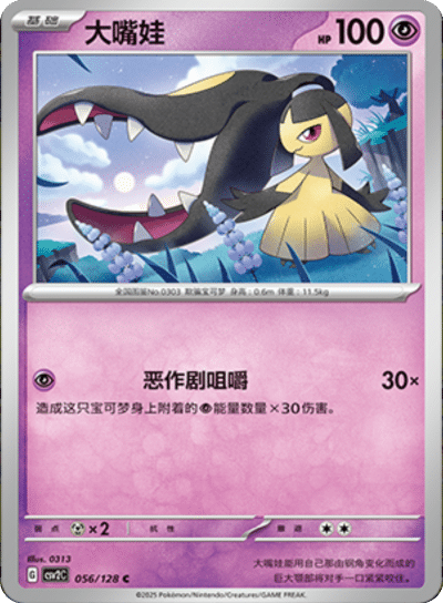 Mawile