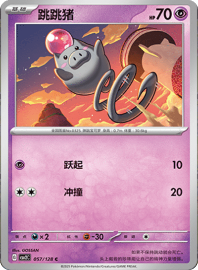 Spoink