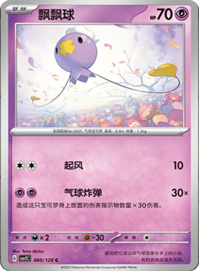 Drifloon